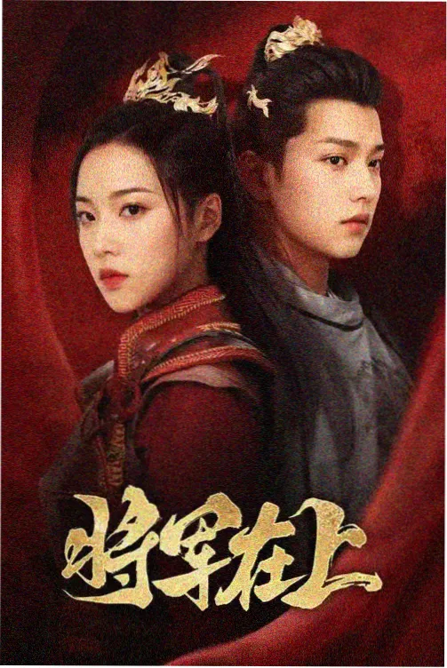 剧集标本 025 号档案封面